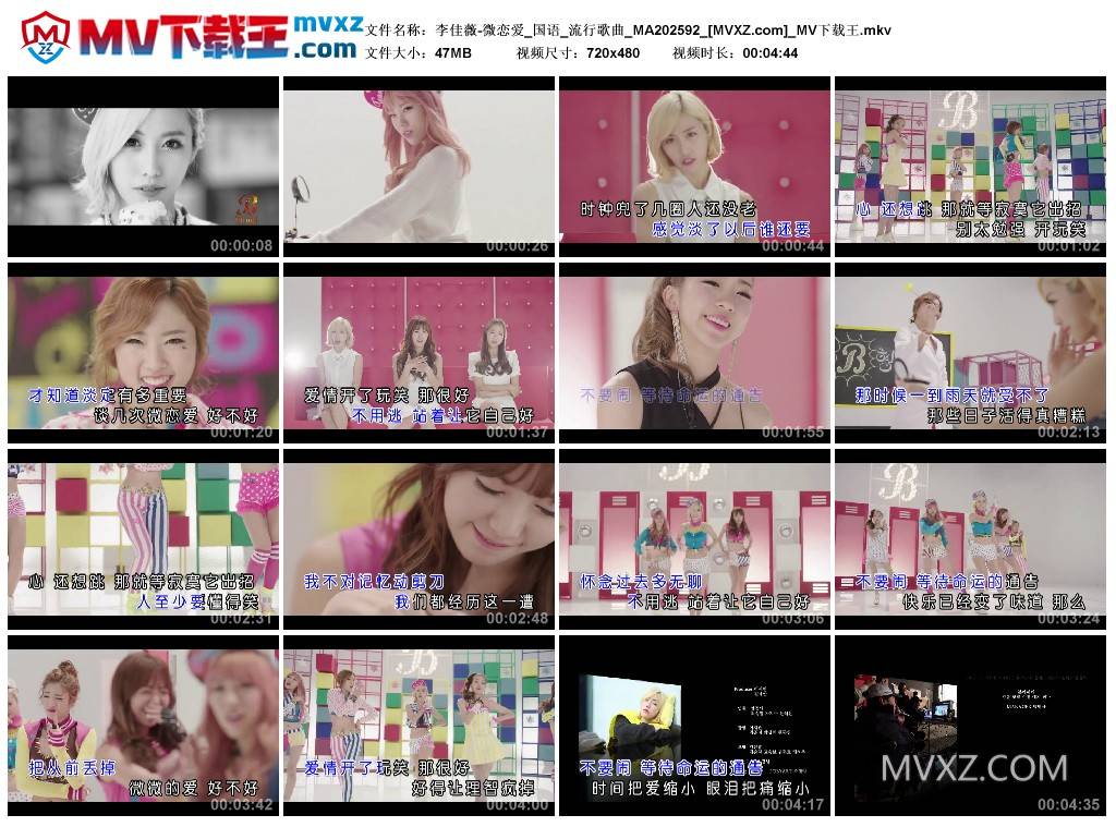 李佳薇-微恋爱_国语_流行歌曲_MA202592